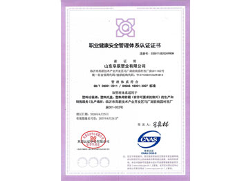 山東垃圾桶廠(chǎng)家職業(yè)健康安全管理證書(shū)