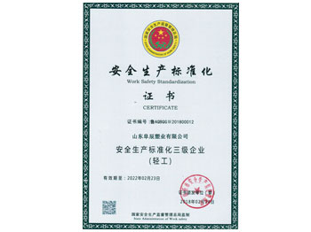 垃圾桶廠(chǎng)家安全生產(chǎn)標(biāo)準(zhǔn)化三級(jí)企業(yè)